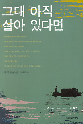 그대 아직 살아 있다면
