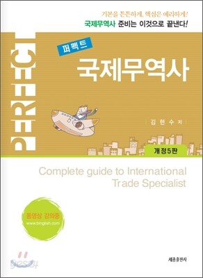 퍼펙트 국제무역사