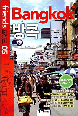방콕 Bangkok