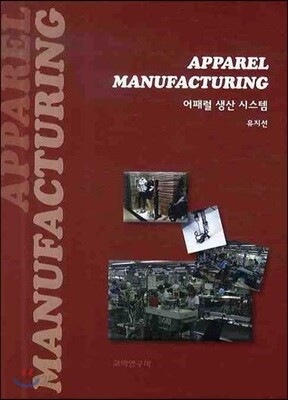 Apparel Manufacturing