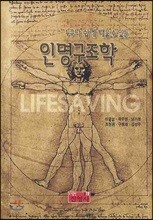 누구나 배울 수 있는 인명구조학