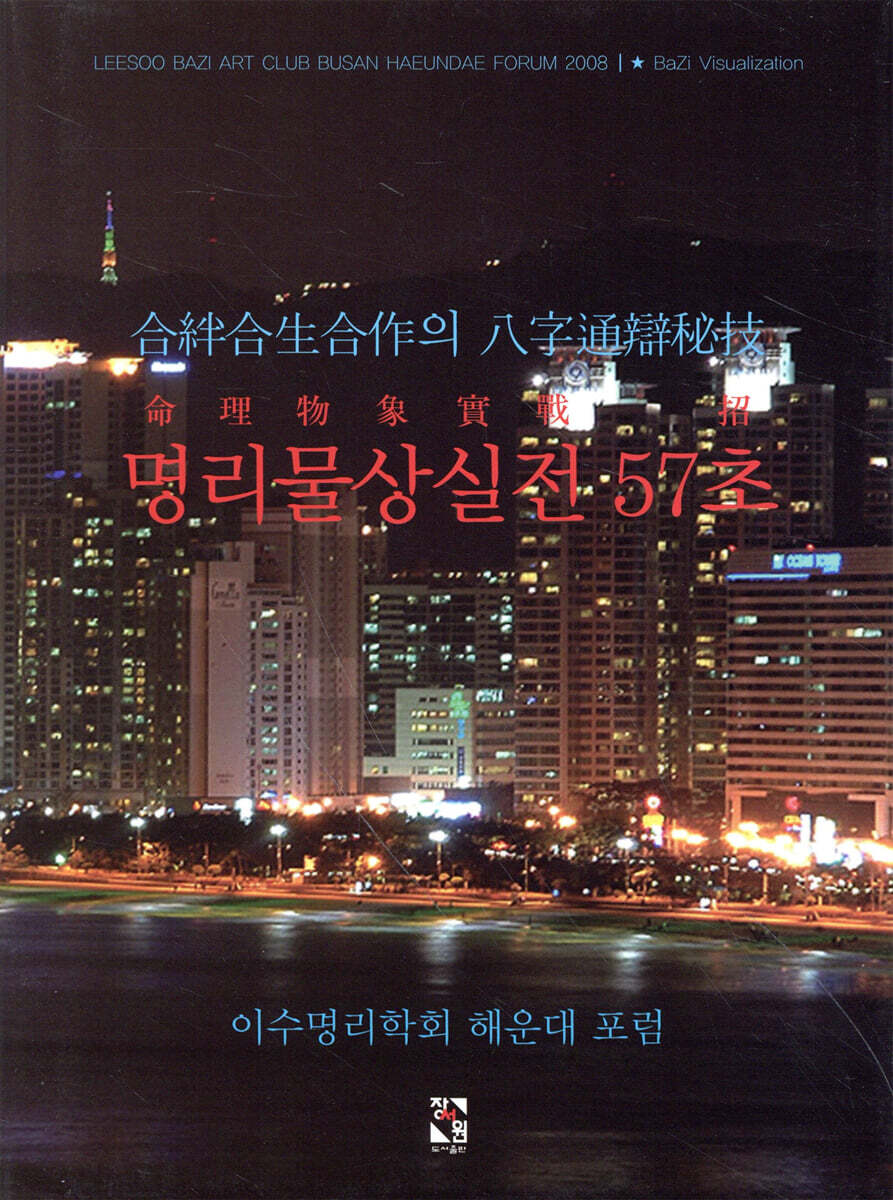 명리물상실전