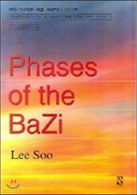 PHASES OF THE BAZI