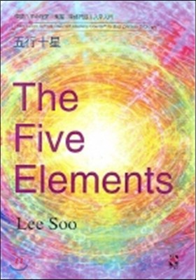 THE FIVE ELEMENTS
