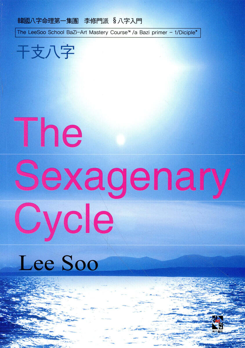 THE SEXAGENARY CYCLE