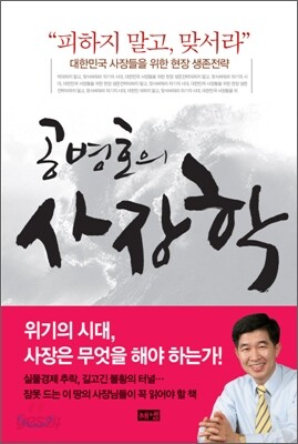 공병호의 사장학