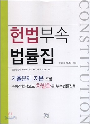 헌법부속법률집
