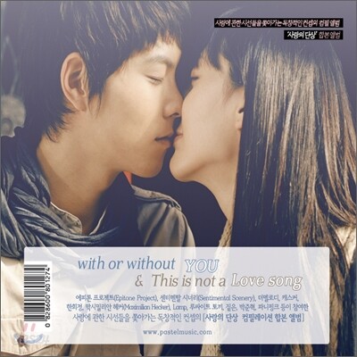 사랑의 단상 합본 앨범 (With Or Without You & This Is Not A Love Song)