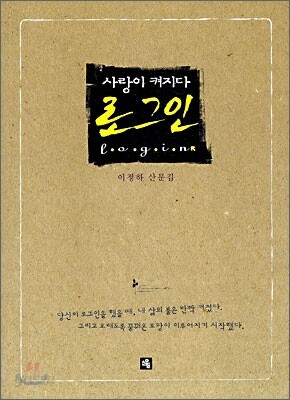 사랑이 켜지다 로그인