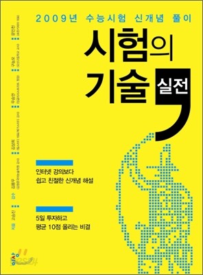 시험의 기술 실전