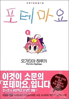 포테마요 1