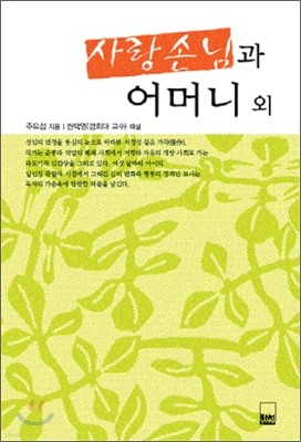 사랑 손님과 어머니 외