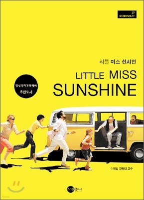 리틀 미스 선샤인 LITTLE MISS SUNSHINE