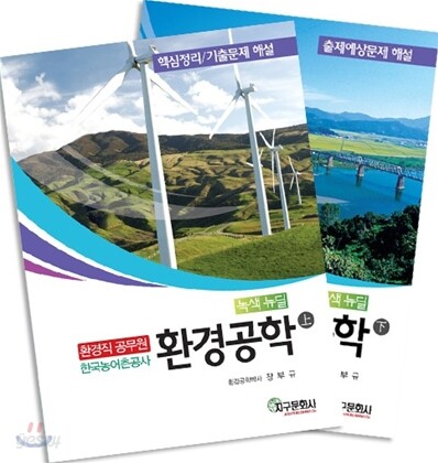 환경공학 상·하