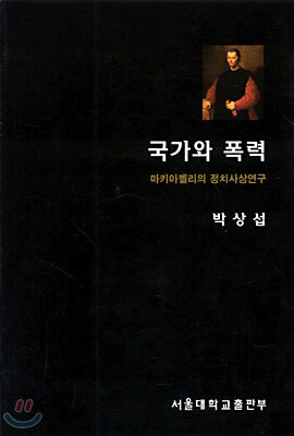 국가와 폭력