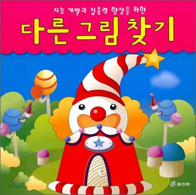다른 그림 찾기