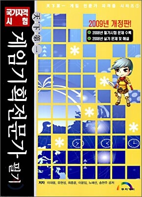 게임기획전문가 필기