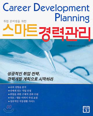 스마트 경력관리