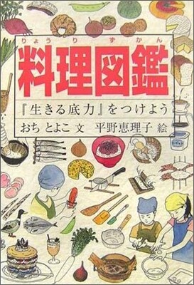 料理圖鑑