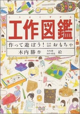 工作圖鑑