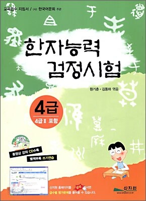 한자능력 검정시험 4급