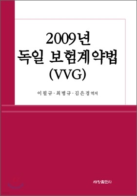2009  (VVG)