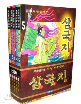 초등생을 위한 컬러 삼국지 세트