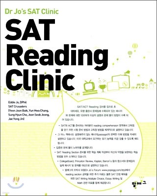 SAT Reading Clinic