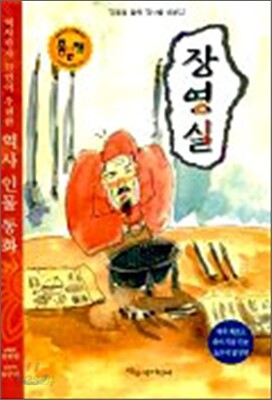 장영실