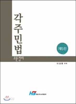 각주 민법