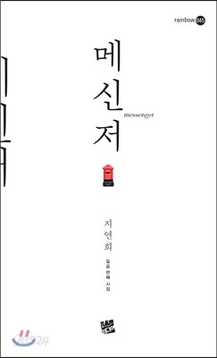 메신저