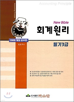 2009 New Bible ȸ ʱ3