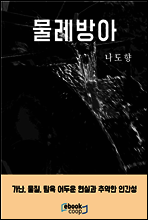 물레방아