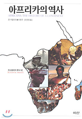아프리카의 역사