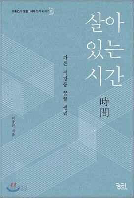 살아 있는 시간