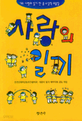 사랑의 일기 (아동/상품설명참조/2)