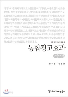 통합광고효과 큰글씨책