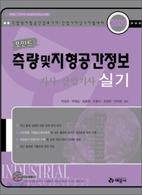 2009 포인트 측량및지형공간정보 기사 산업기사 실기