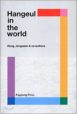 Hangeul in the world