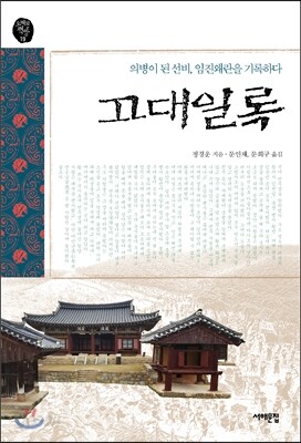 고대일록