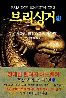 브리싱거 (상)