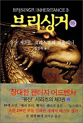 브리싱거 (하)