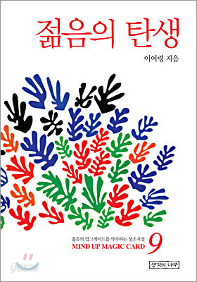 젊음의 탄생
