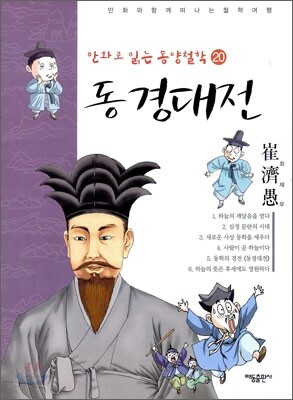 동경대전