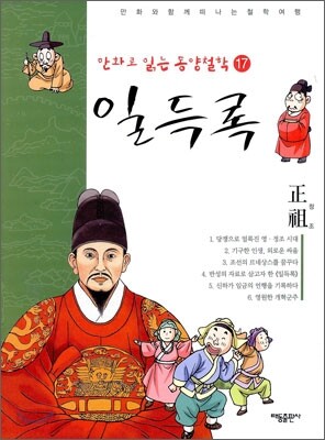 일득록