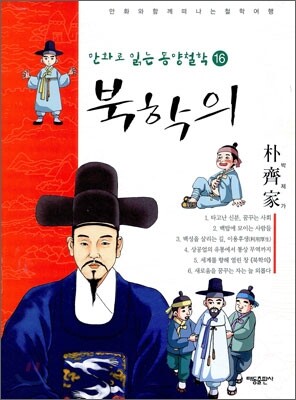 북학의