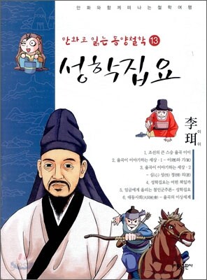 성학집요