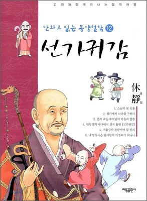 선가귀감