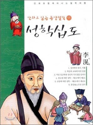 성학십도