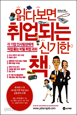 읽다보면 취업되는 신기한 책 